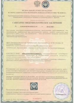20.09.2024 Мценск - СЭЗ - Детский сад